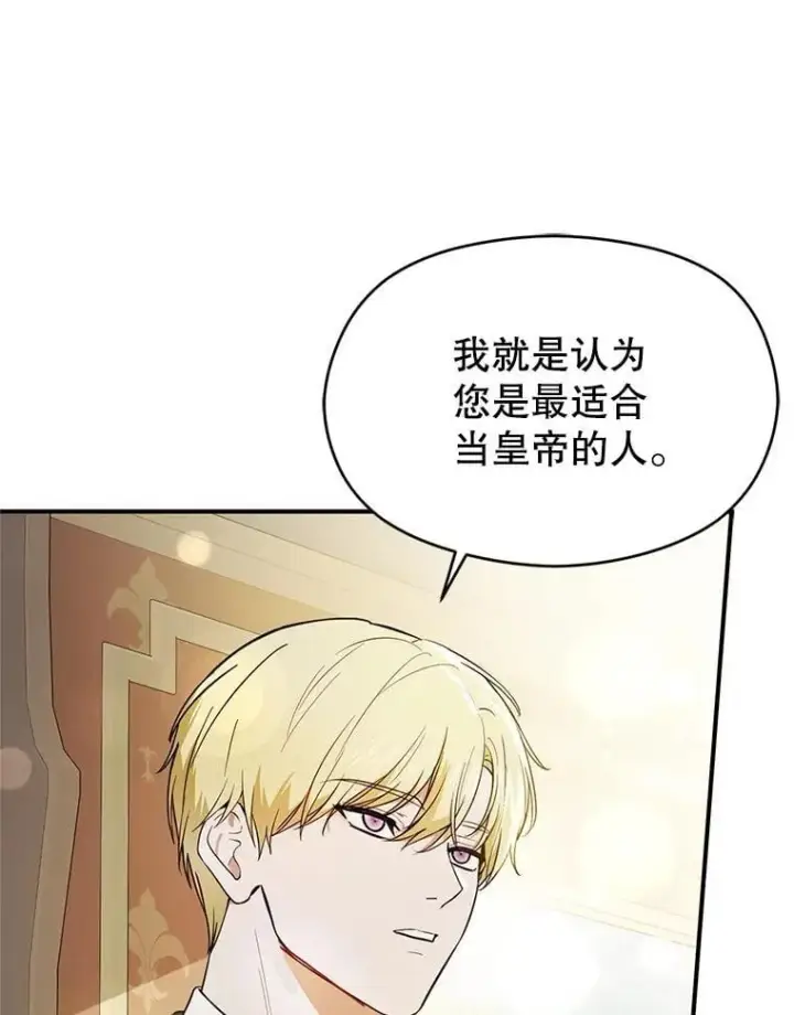 《并不是想引诱男主》104.最合适的人选图103