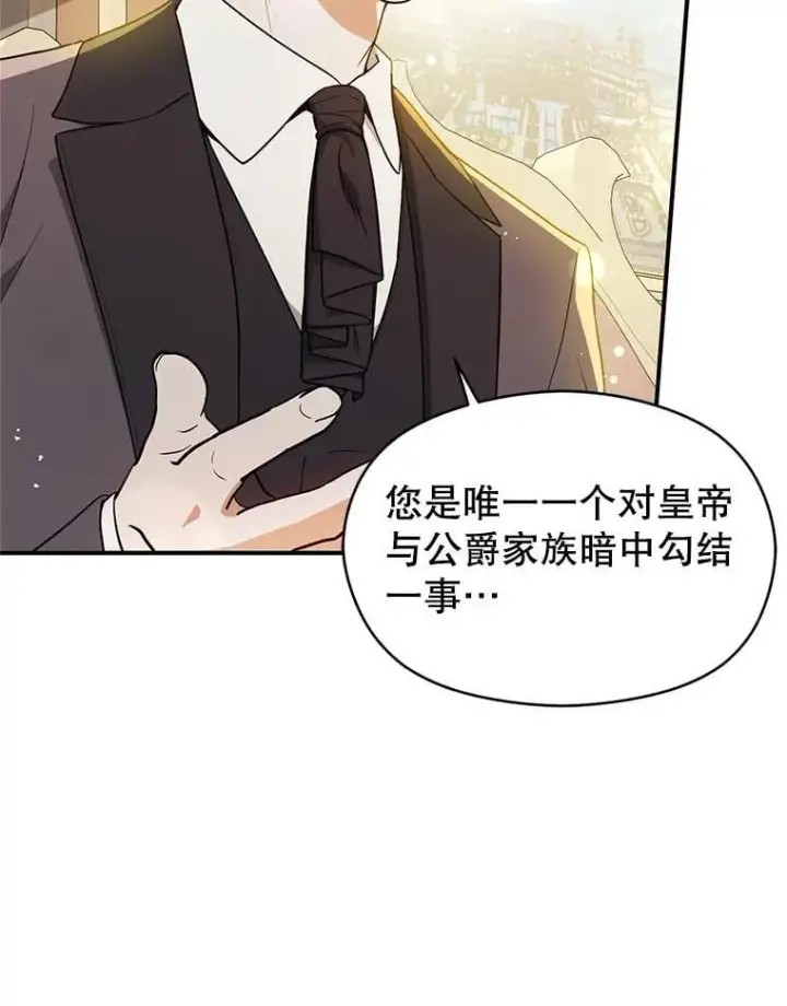 《并不是想引诱男主》104.最合适的人选图104