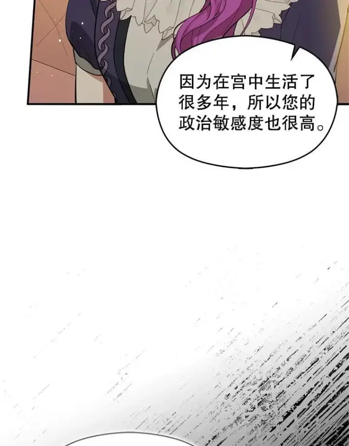 《并不是想引诱男主》104.最合适的人选图106