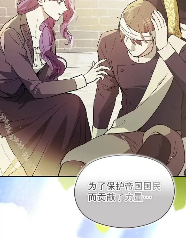 《并不是想引诱男主》104.最合适的人选图110