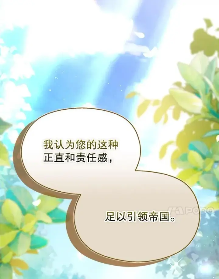 《并不是想引诱男主》104.最合适的人选图111