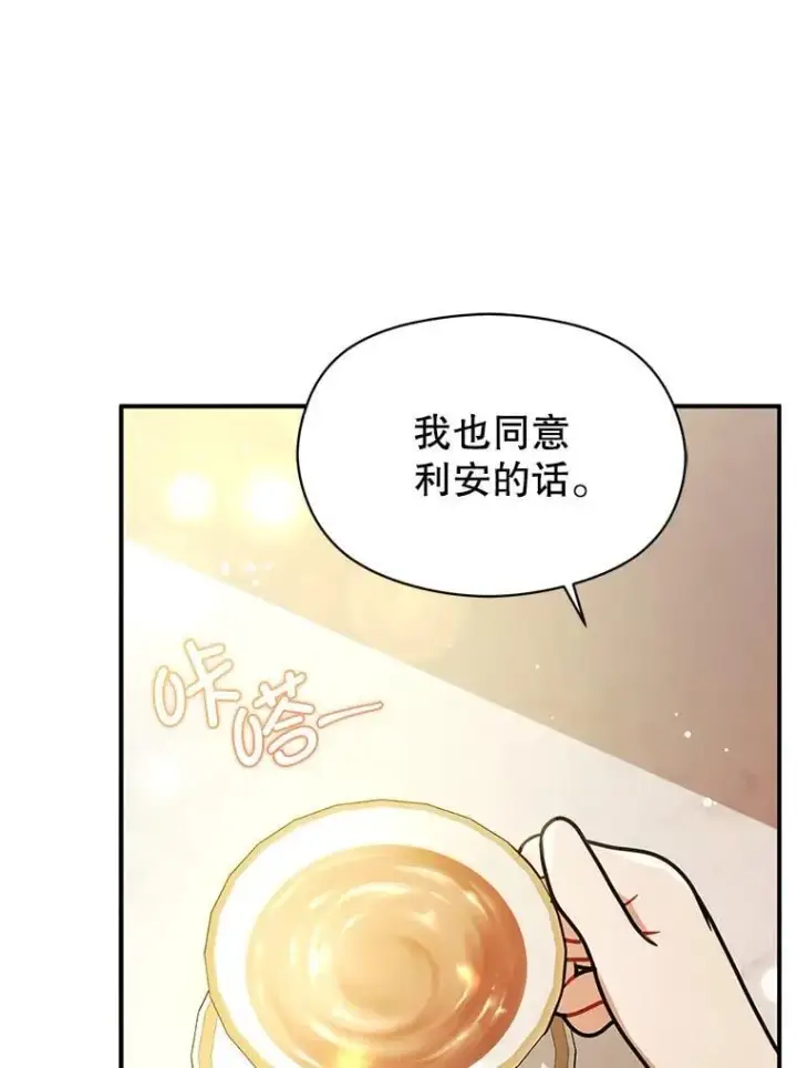 《并不是想引诱男主》104.最合适的人选图114
