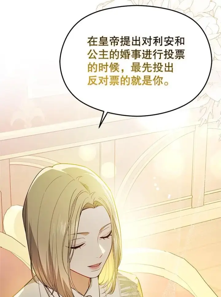 《并不是想引诱男主》104.最合适的人选图116