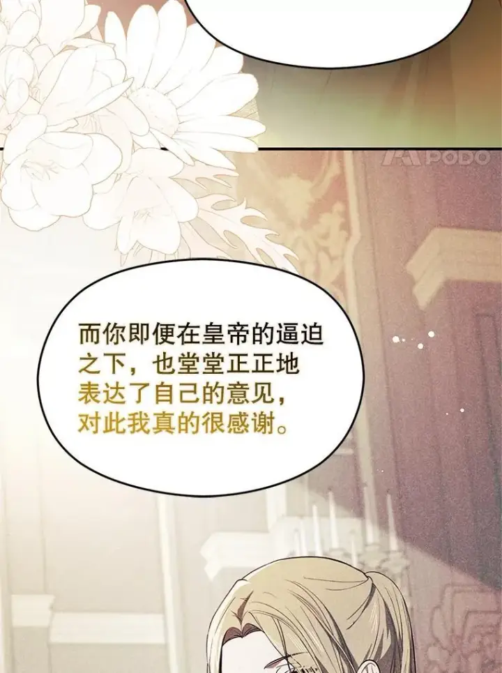 《并不是想引诱男主》104.最合适的人选图118