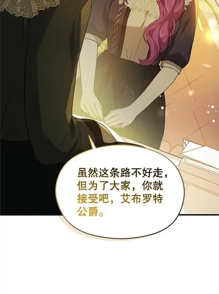 《并不是想引诱男主》104.最合适的人选图122