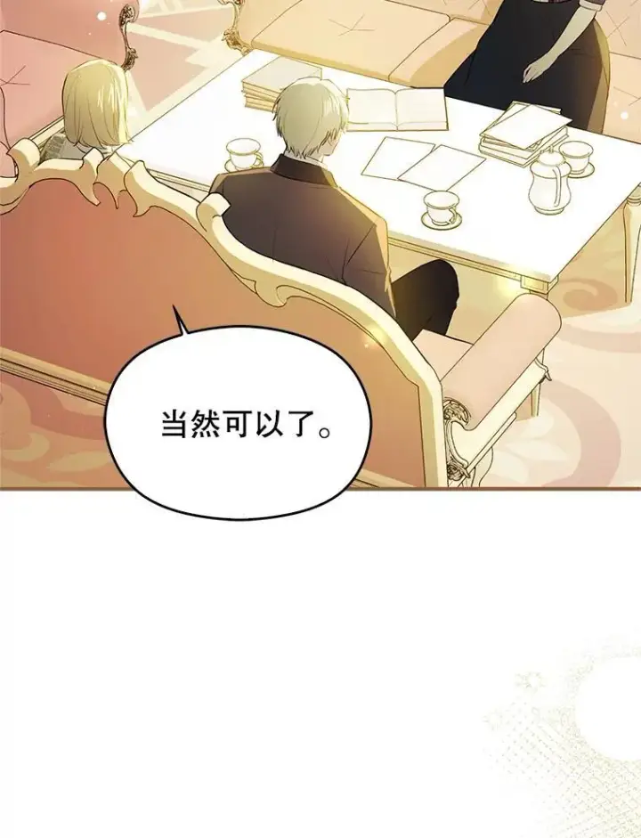《并不是想引诱男主》104.最合适的人选图128