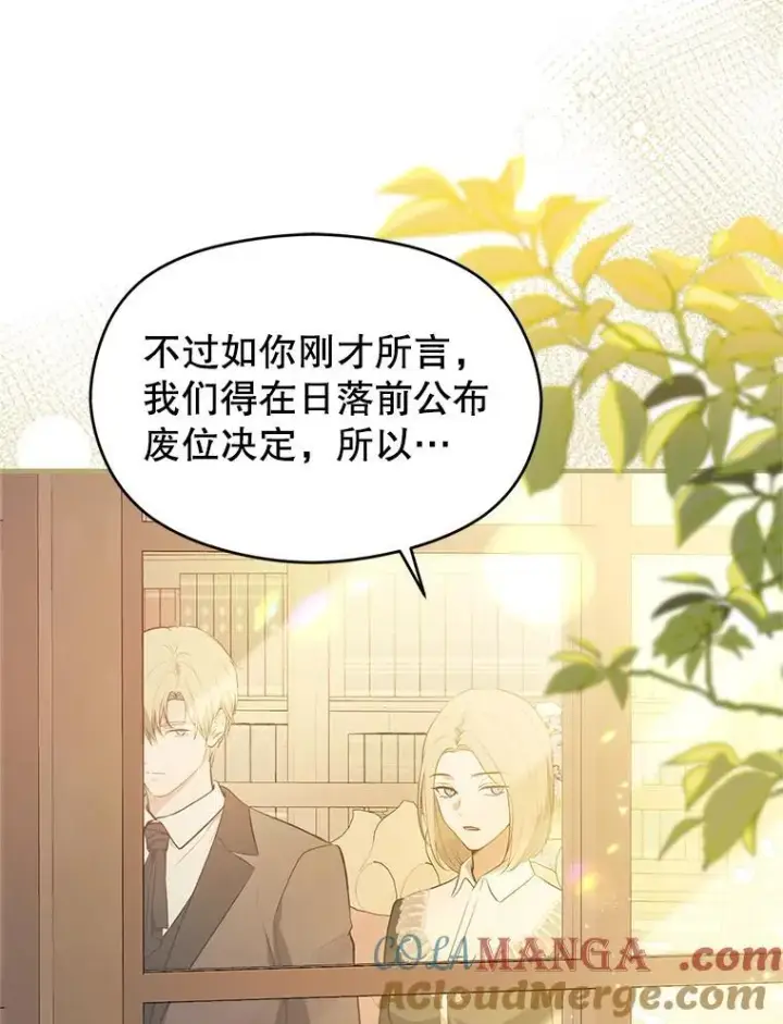 《并不是想引诱男主》104.最合适的人选图129