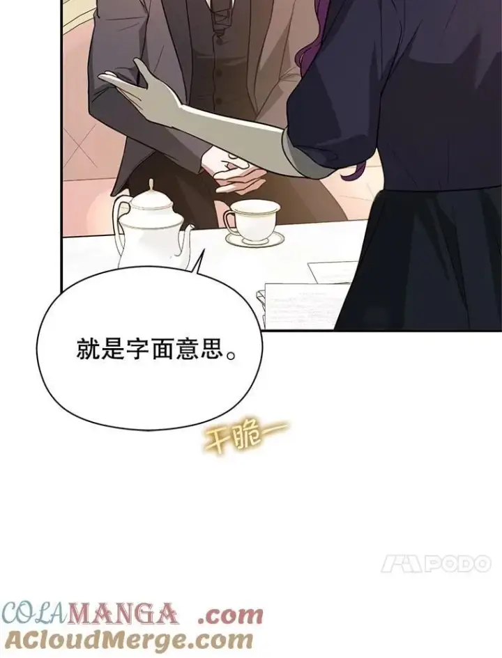 《并不是想引诱男主》104.最合适的人选图13