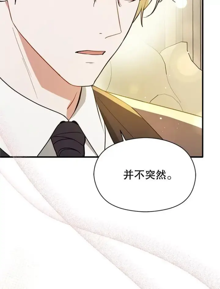 《并不是想引诱男主》104.最合适的人选图15