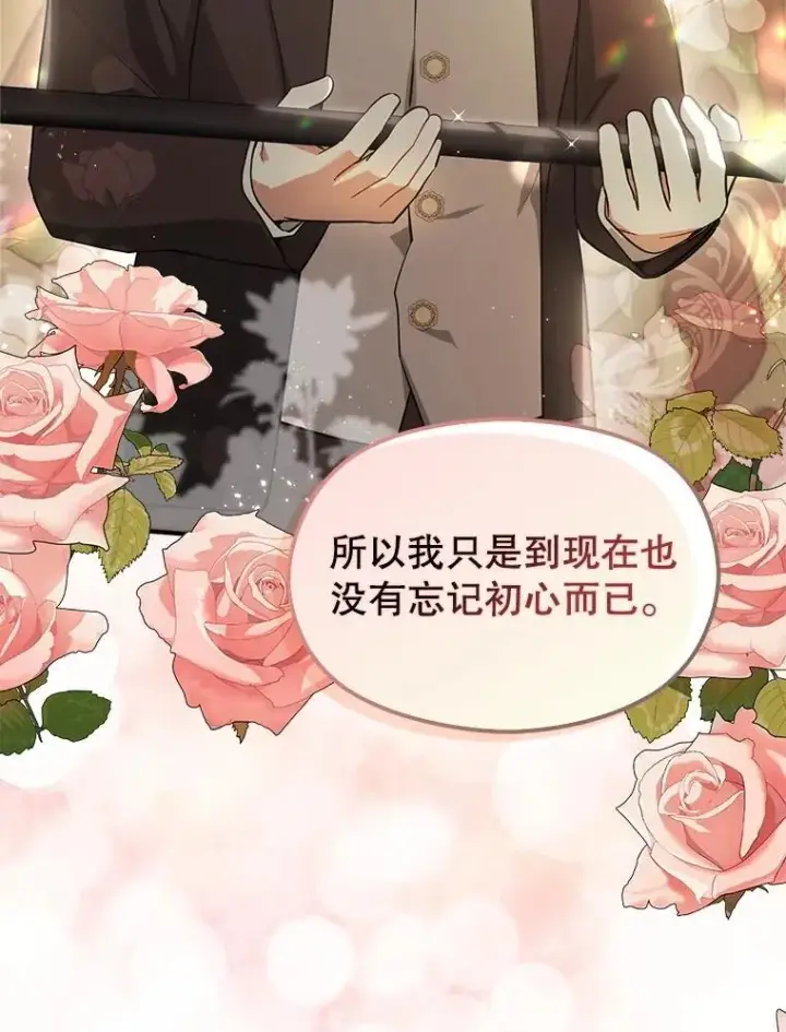 《并不是想引诱男主》104.最合适的人选图19