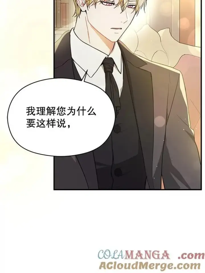 《并不是想引诱男主》104.最合适的人选图25