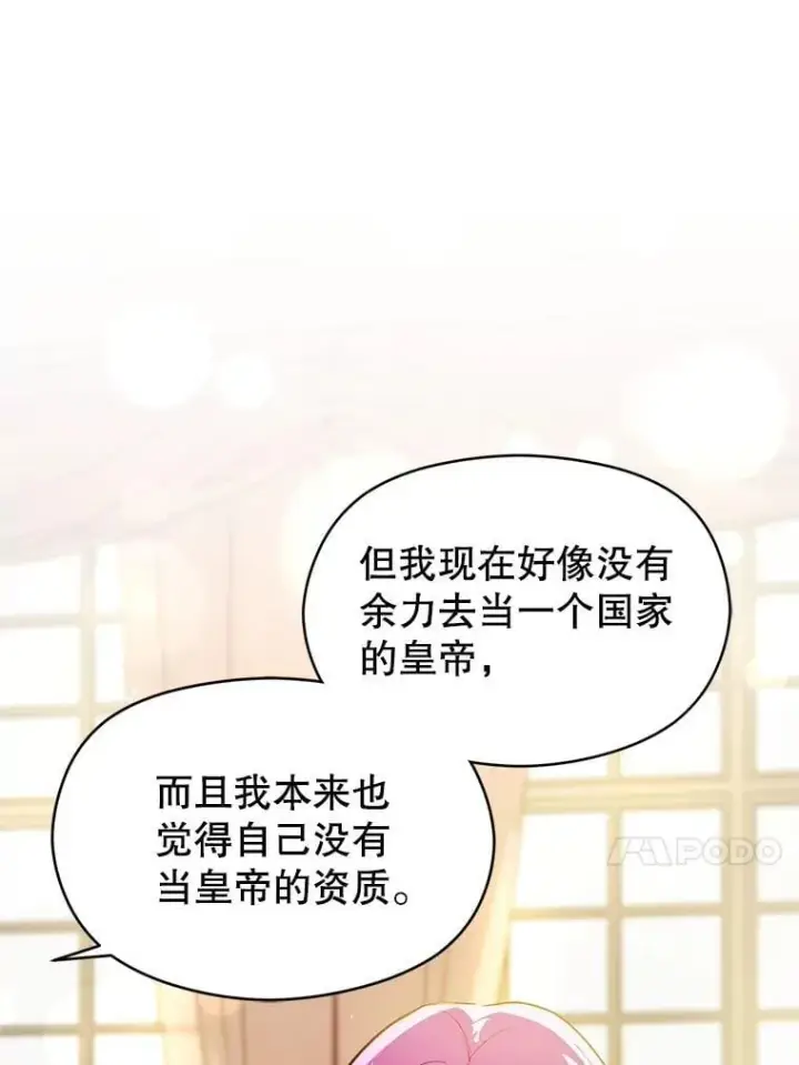 《并不是想引诱男主》104.最合适的人选图26