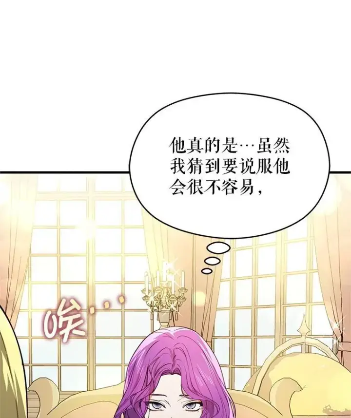 《并不是想引诱男主》104.最合适的人选图31