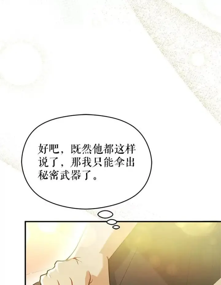 《并不是想引诱男主》104.最合适的人选图42