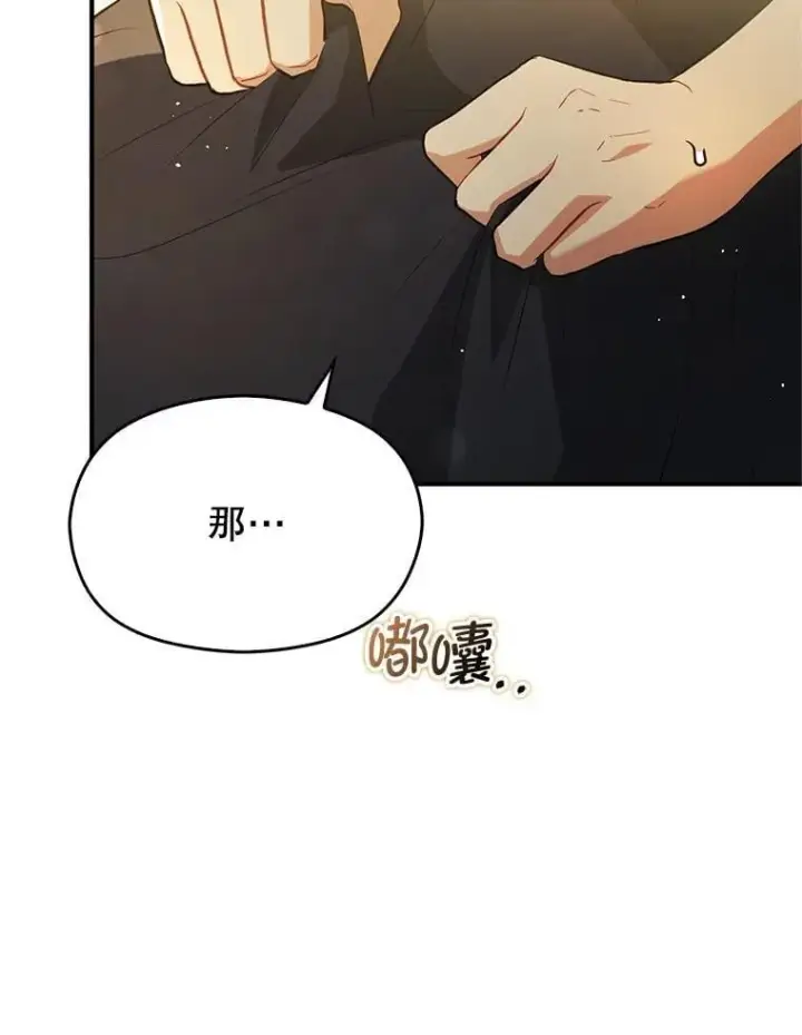 《并不是想引诱男主》104.最合适的人选图43