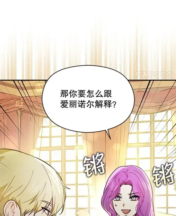 《并不是想引诱男主》104.最合适的人选图44
