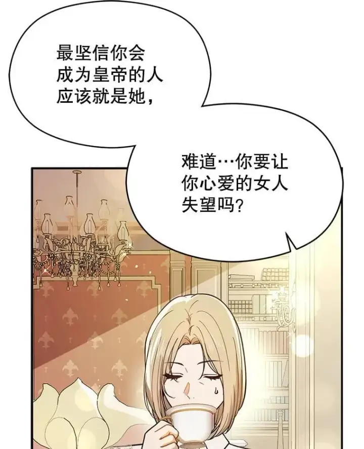 《并不是想引诱男主》104.最合适的人选图46