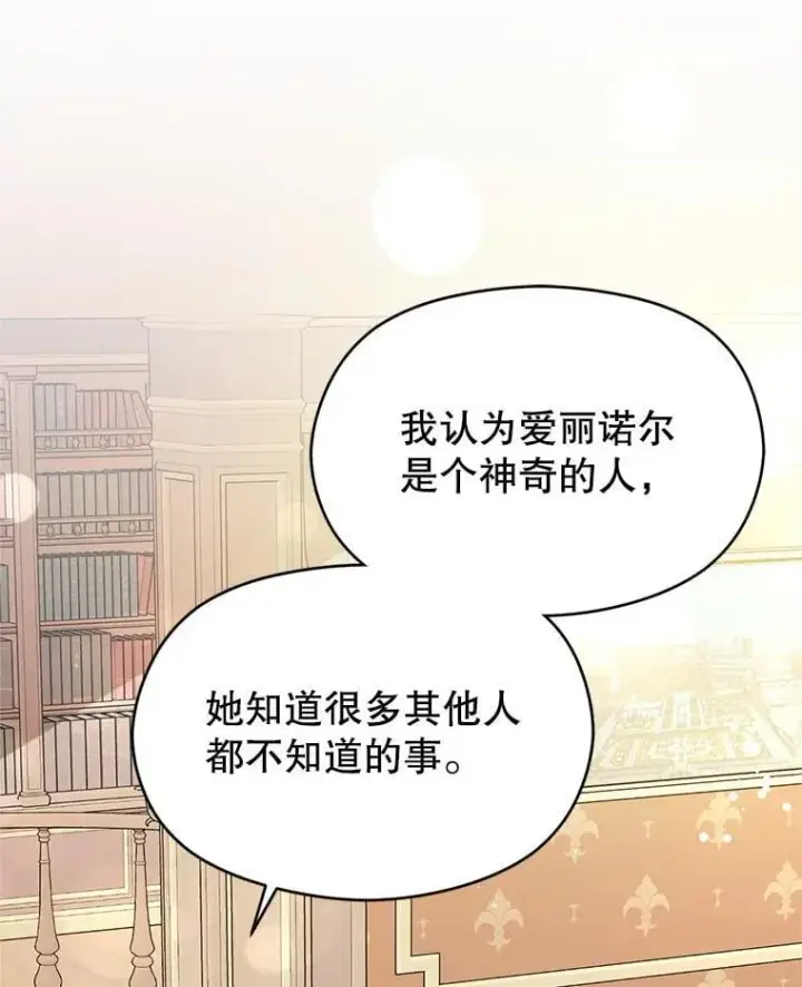 《并不是想引诱男主》104.最合适的人选图48