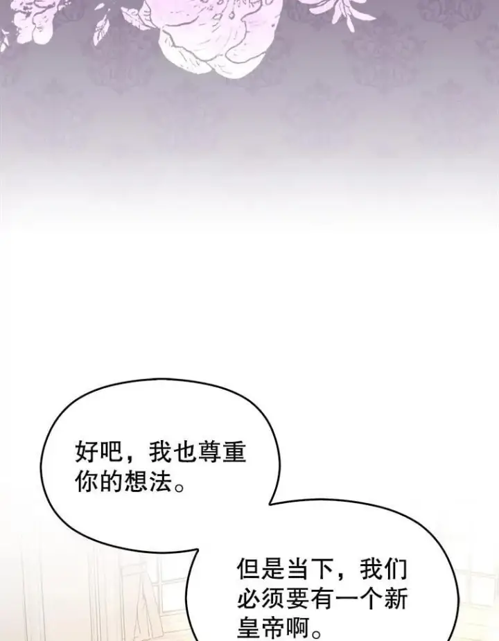 《并不是想引诱男主》104.最合适的人选图62