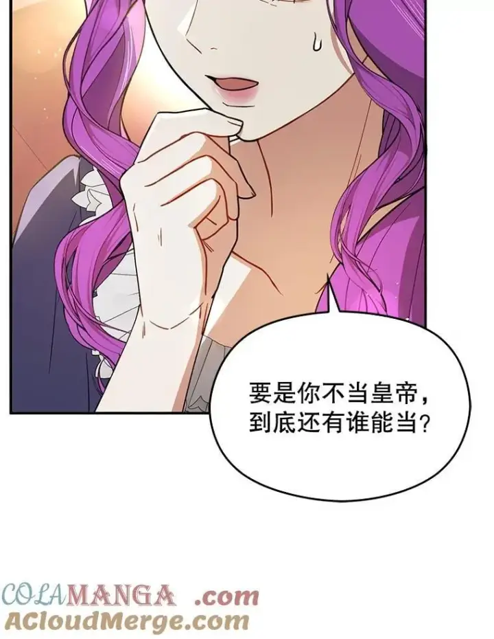 《并不是想引诱男主》104.最合适的人选图65