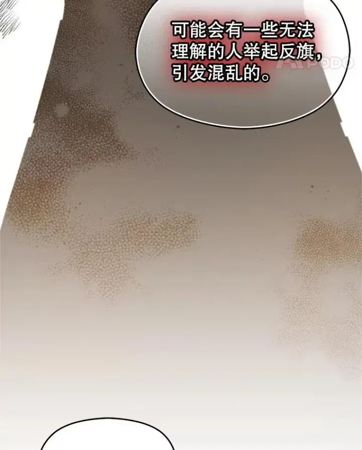 《并不是想引诱男主》104.最合适的人选图68
