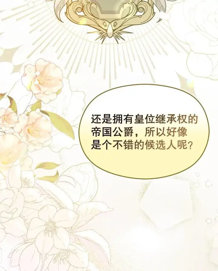 《并不是想引诱男主》104.最合适的人选图72