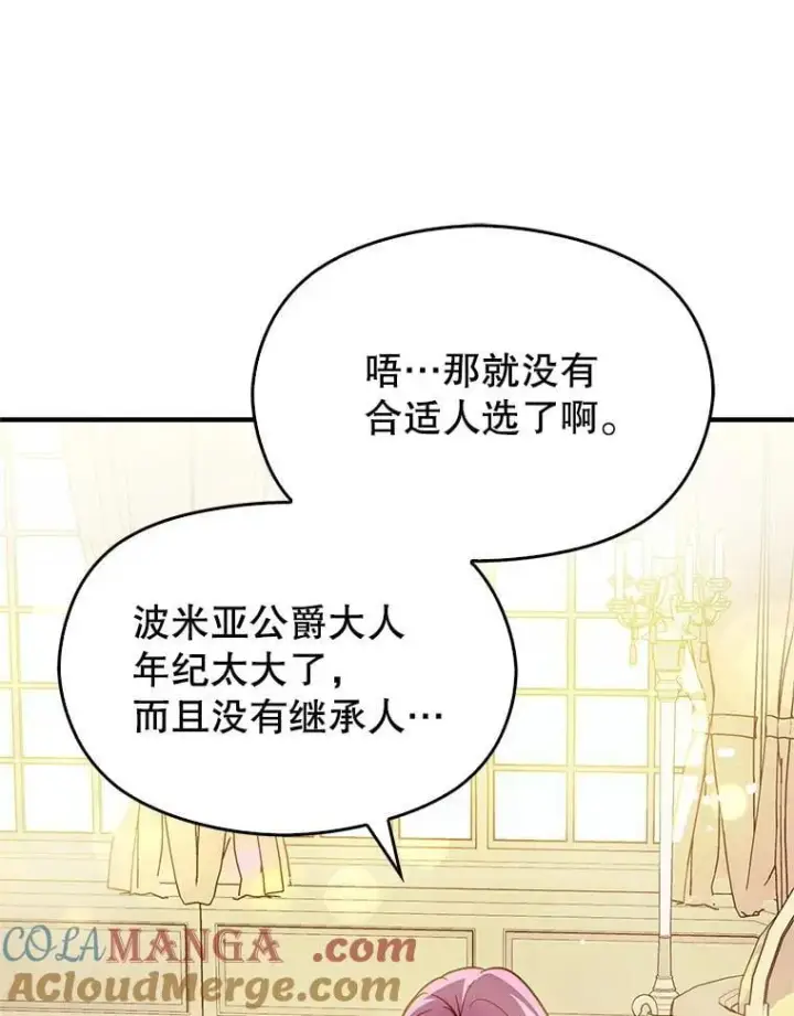 《并不是想引诱男主》104.最合适的人选图77
