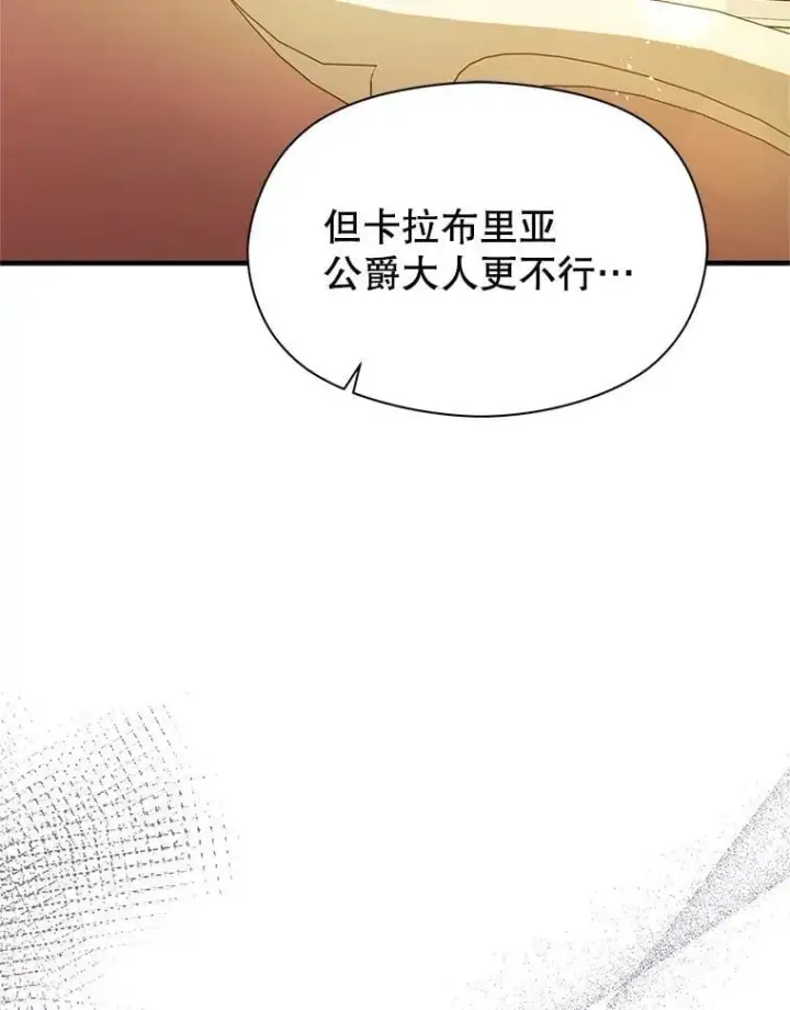 《并不是想引诱男主》104.最合适的人选图79