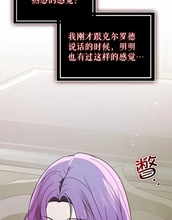 《并不是想引诱男主》104.最合适的人选图82