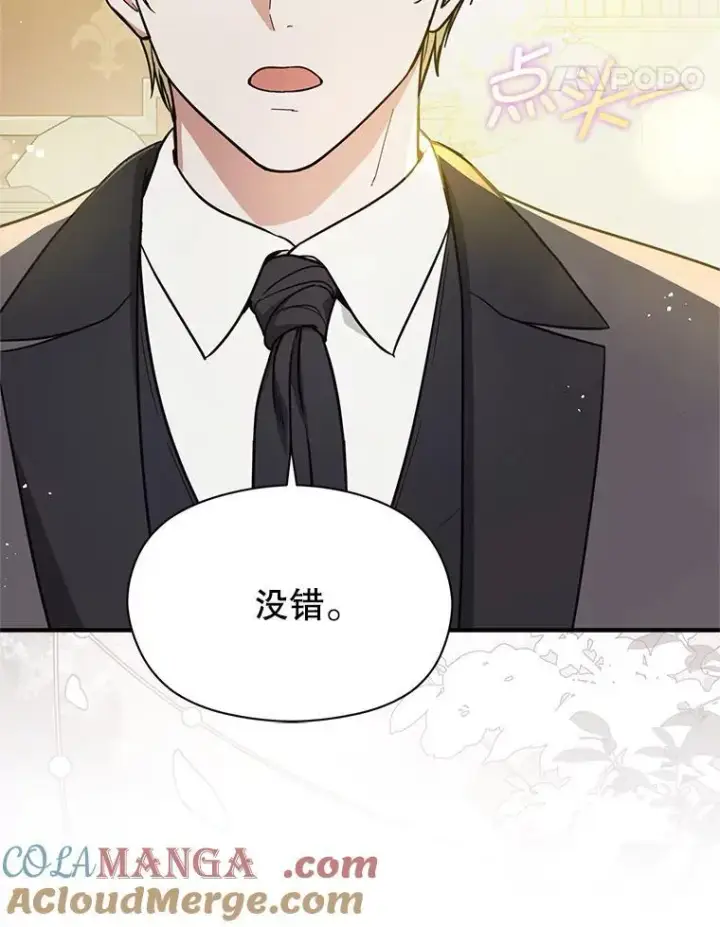 《并不是想引诱男主》104.最合适的人选图85