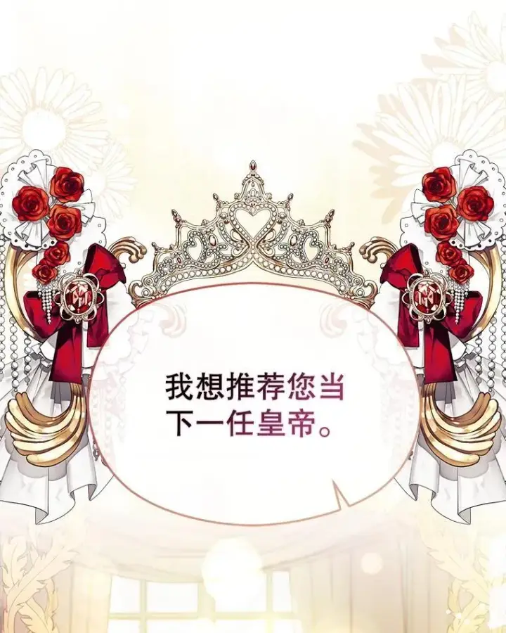 《并不是想引诱男主》104.最合适的人选图86