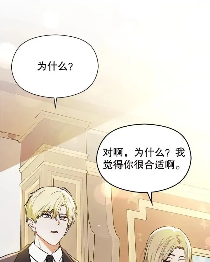 《并不是想引诱男主》104.最合适的人选图92