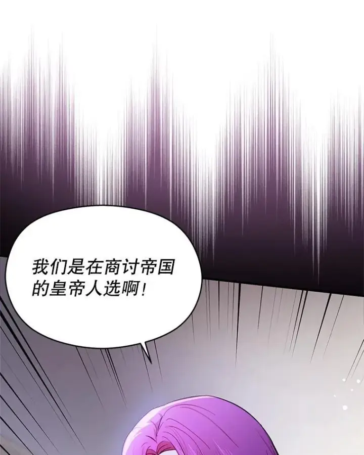 《并不是想引诱男主》104.最合适的人选图94