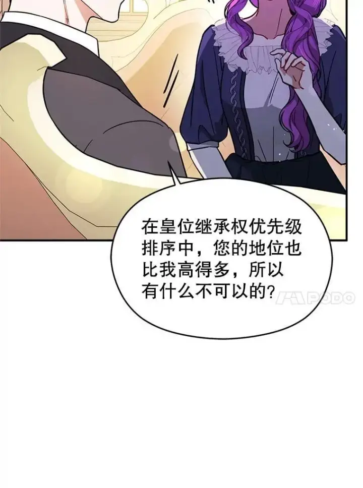 《并不是想引诱男主》104.最合适的人选图98