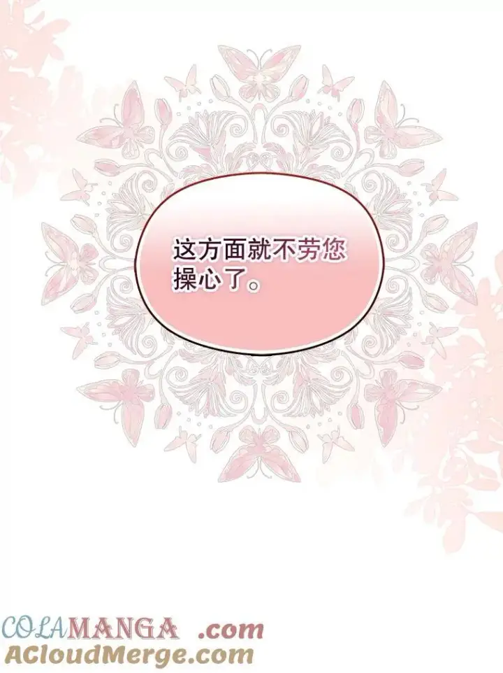 《并不是想引诱男主》105.完美的解决方案图101