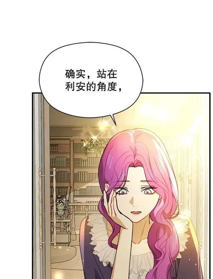 《并不是想引诱男主》105.完美的解决方案图12