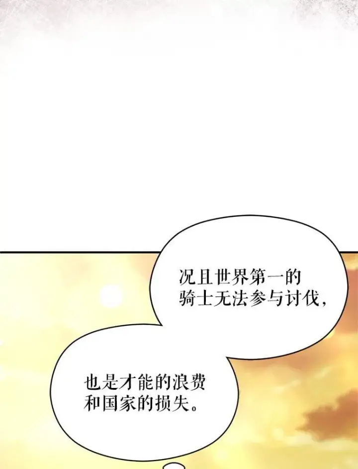 《并不是想引诱男主》105.完美的解决方案图18