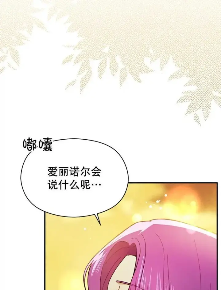 《并不是想引诱男主》105.完美的解决方案图20