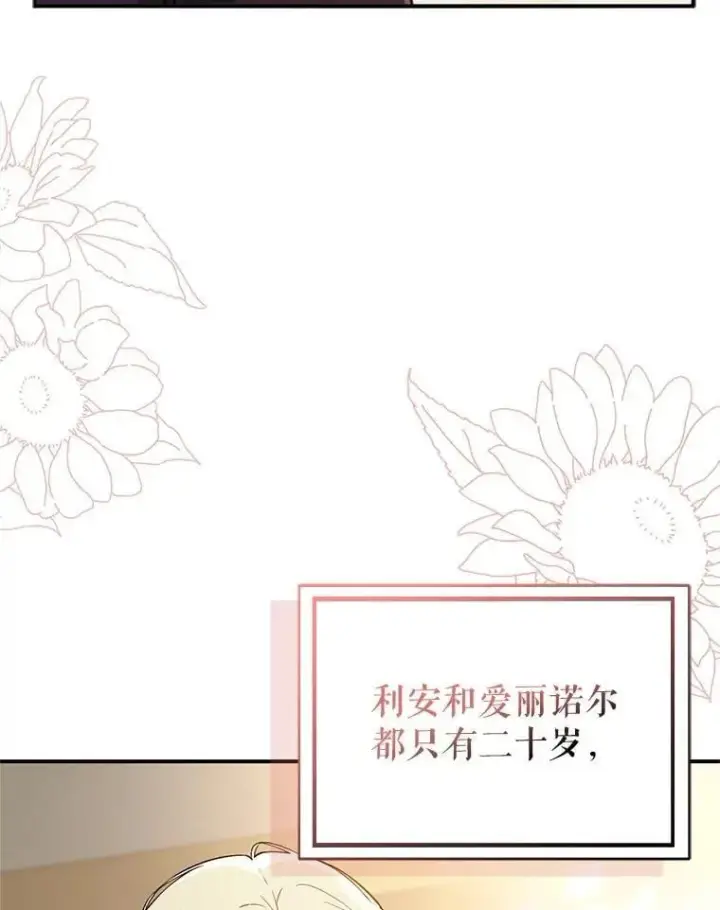 《并不是想引诱男主》105.完美的解决方案图26