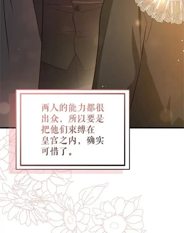 《并不是想引诱男主》105.完美的解决方案图28