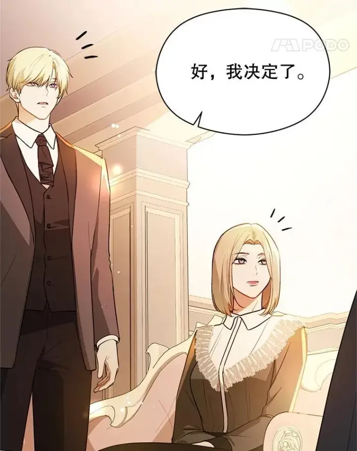《并不是想引诱男主》105.完美的解决方案图31
