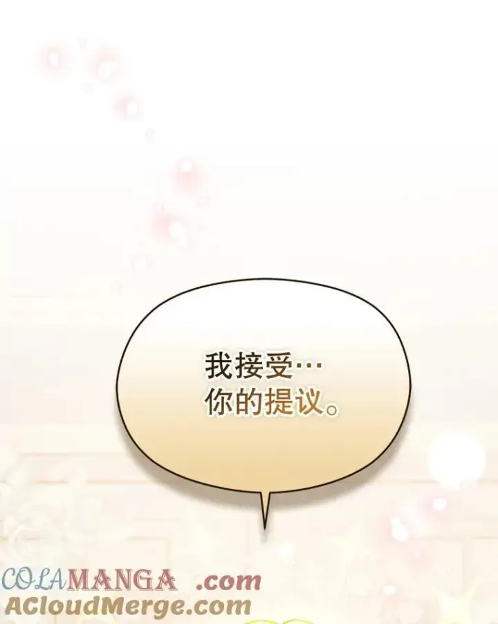 《并不是想引诱男主》105.完美的解决方案图33