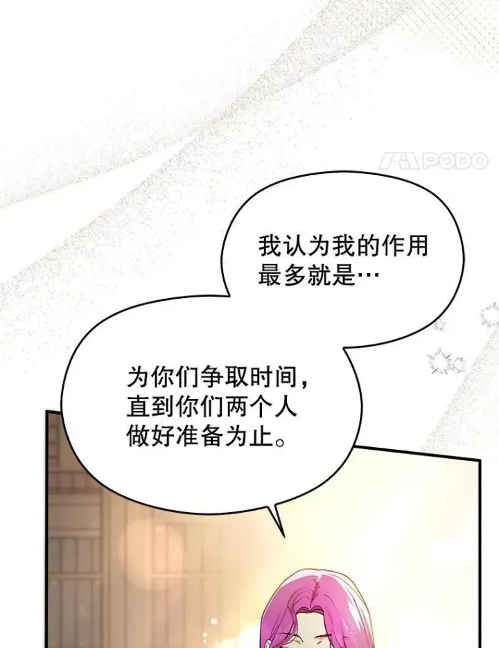 《并不是想引诱男主》105.完美的解决方案图51