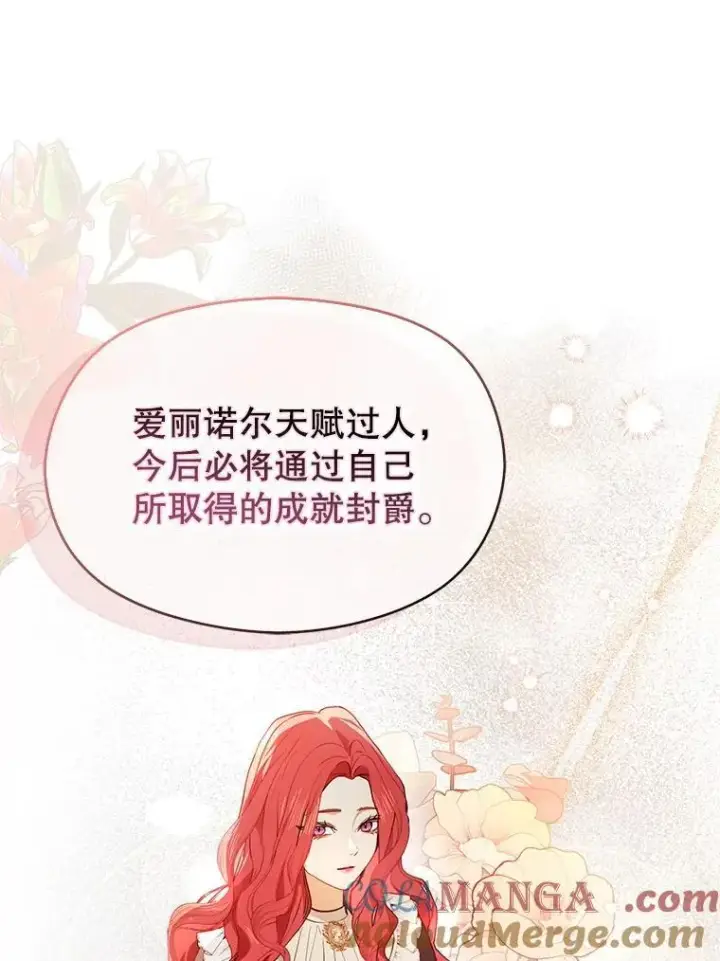 《并不是想引诱男主》105.完美的解决方案图53