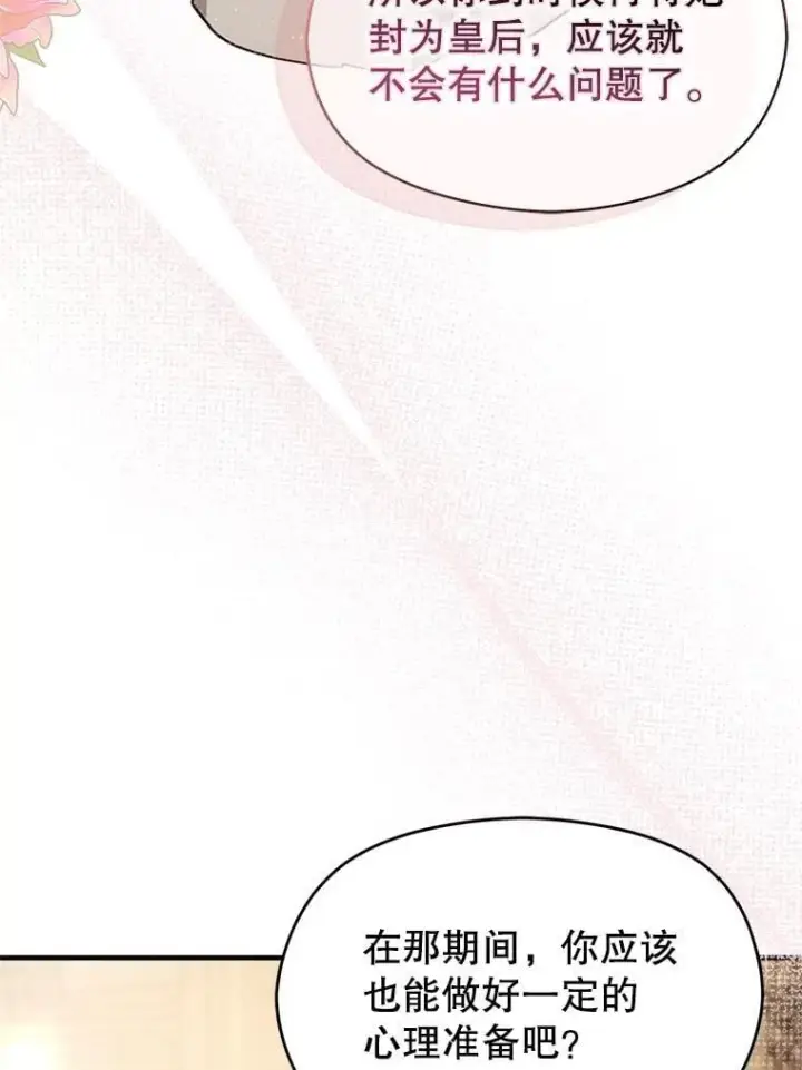 《并不是想引诱男主》105.完美的解决方案图55