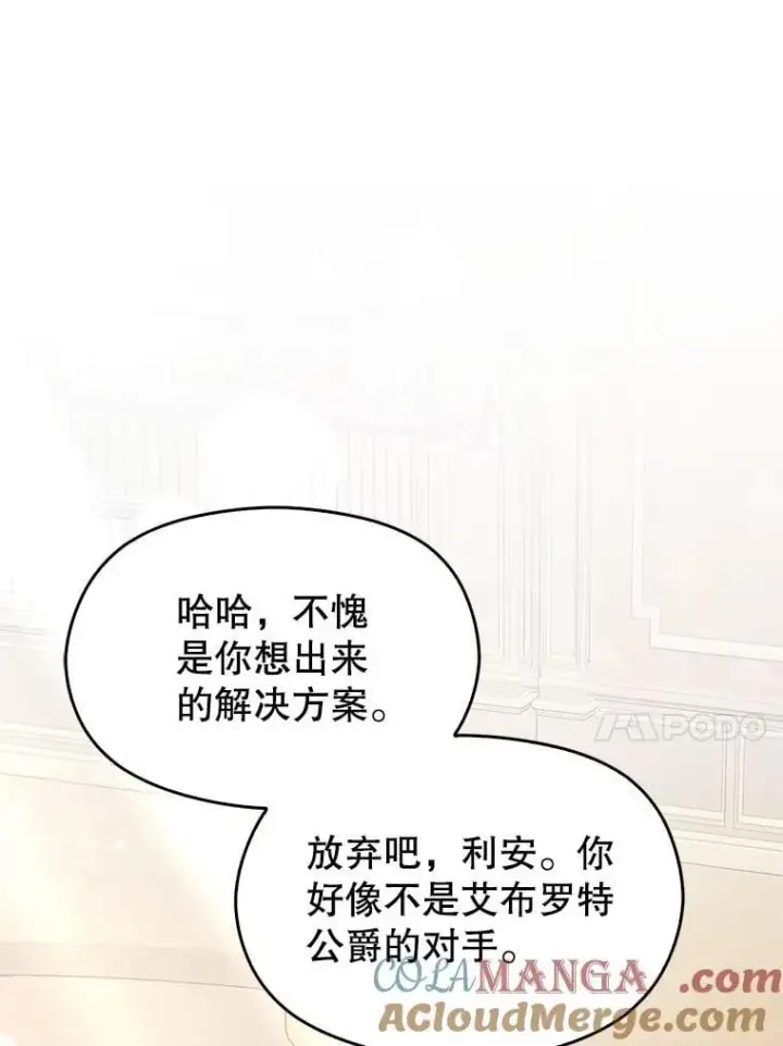 《并不是想引诱男主》105.完美的解决方案图57