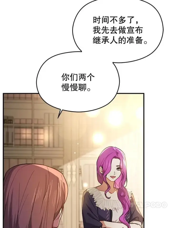 《并不是想引诱男主》105.完美的解决方案图60