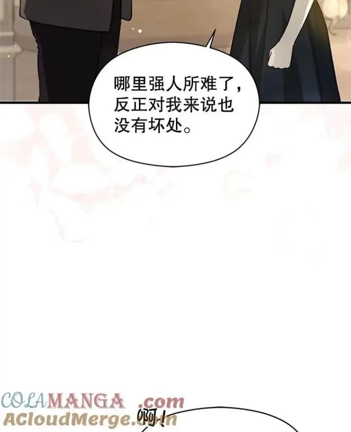 《并不是想引诱男主》105.完美的解决方案图65