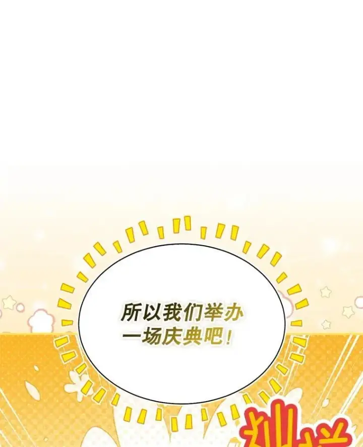 《并不是想引诱男主》105.完美的解决方案图70