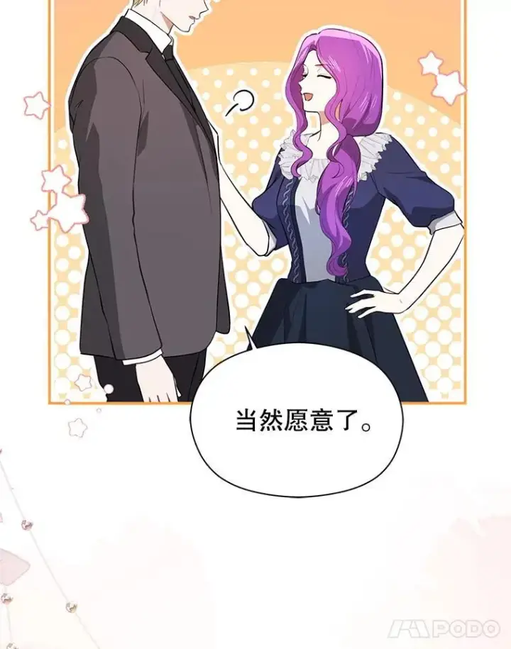 《并不是想引诱男主》105.完美的解决方案图78